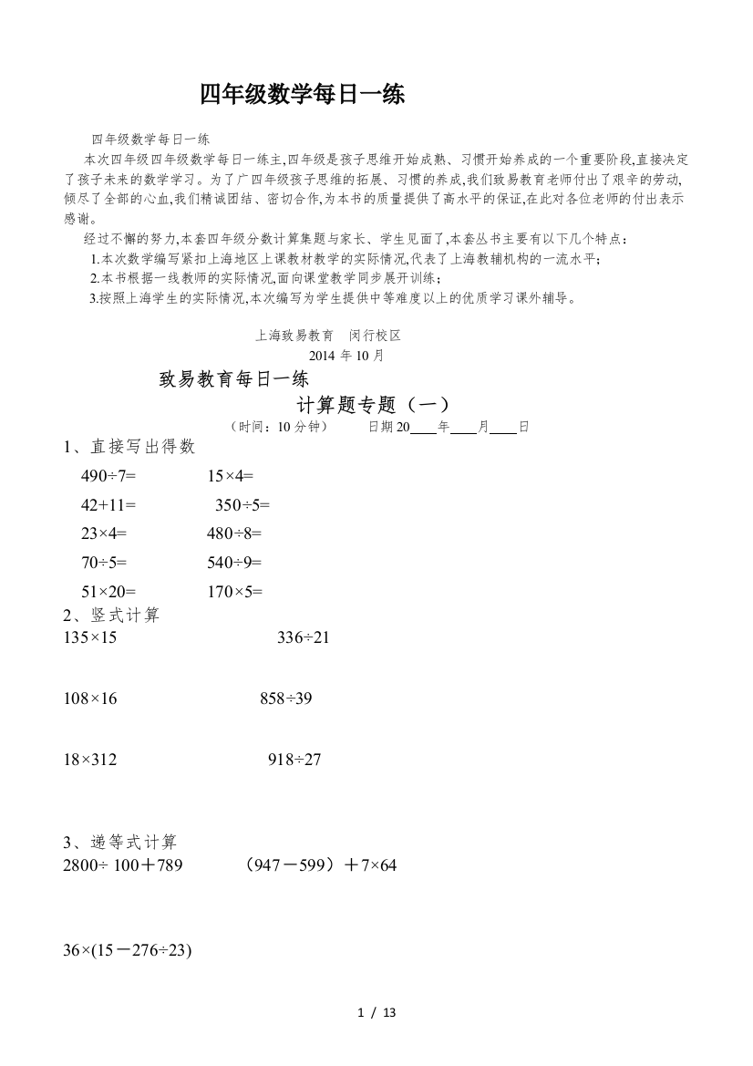 四年级数学每日一练