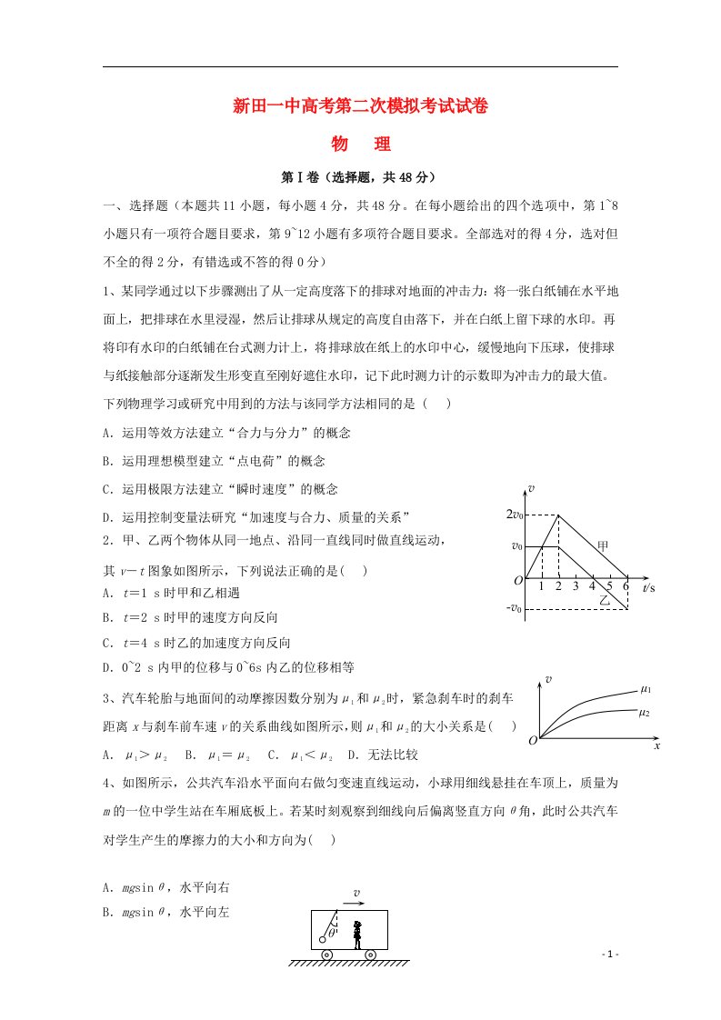 湖南省新田县第一中学高三物理下学期第二次模拟考试试题（无答案）