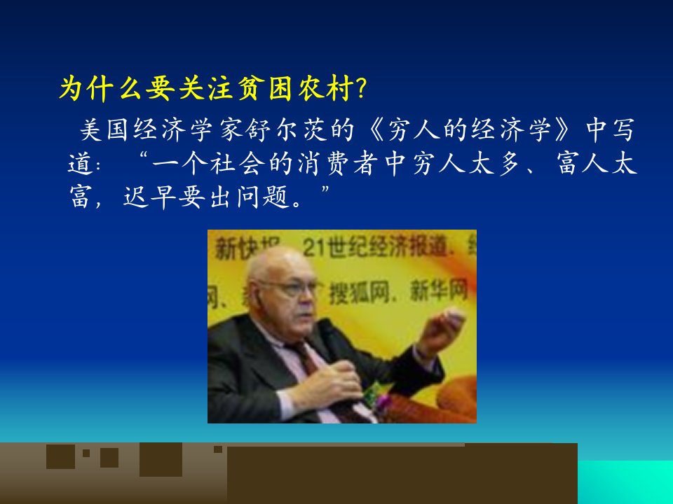 中国农村贫困人口概况部分省份典型贫困山村分析贫课件