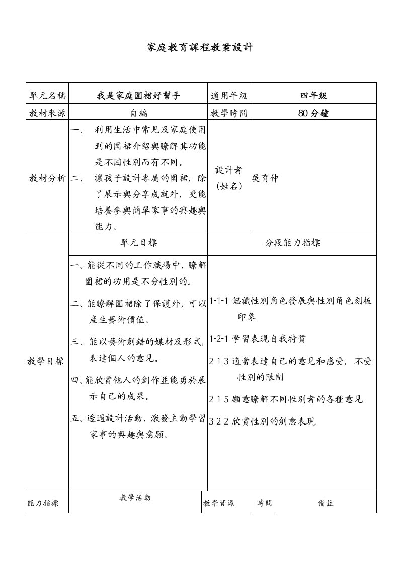 家庭教育课程教案设计