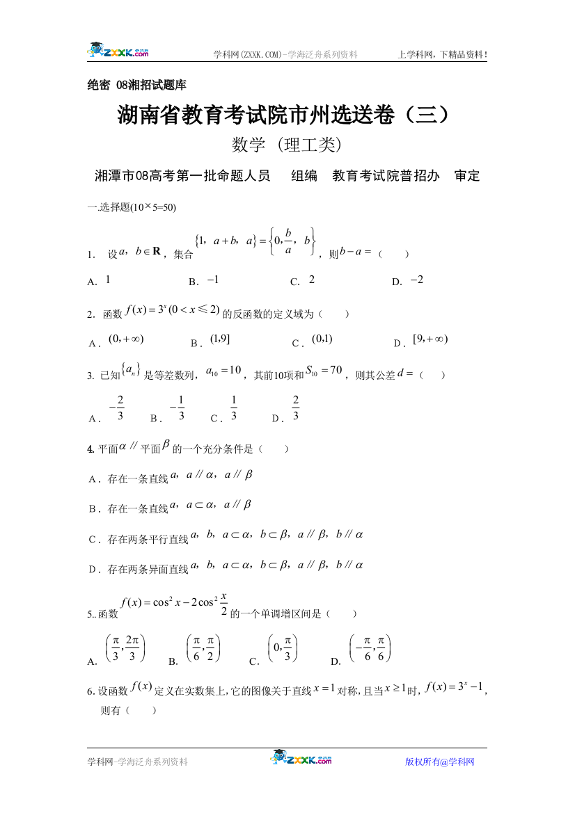 湖南省教育考试院市州选送卷3