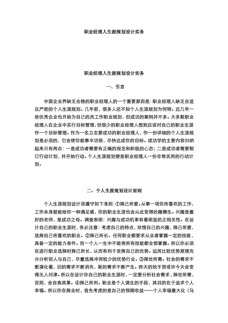 职业规划-职业经理人生涯规划设计实务