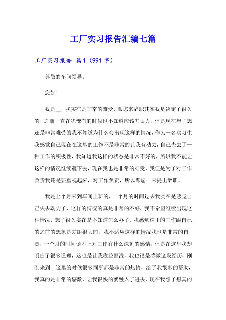 工厂实习报告汇编七篇