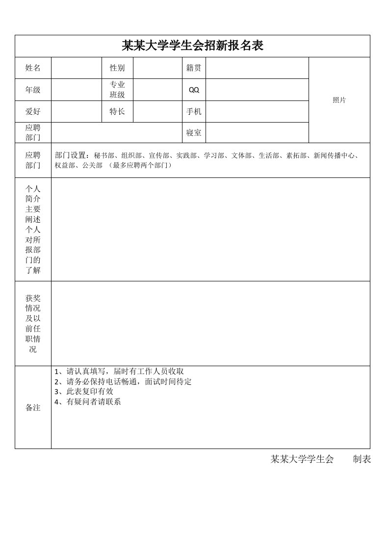 学生会社团招新表模板范文