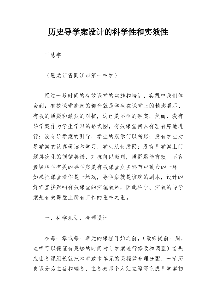 历史导学案设计的科学性和实效性