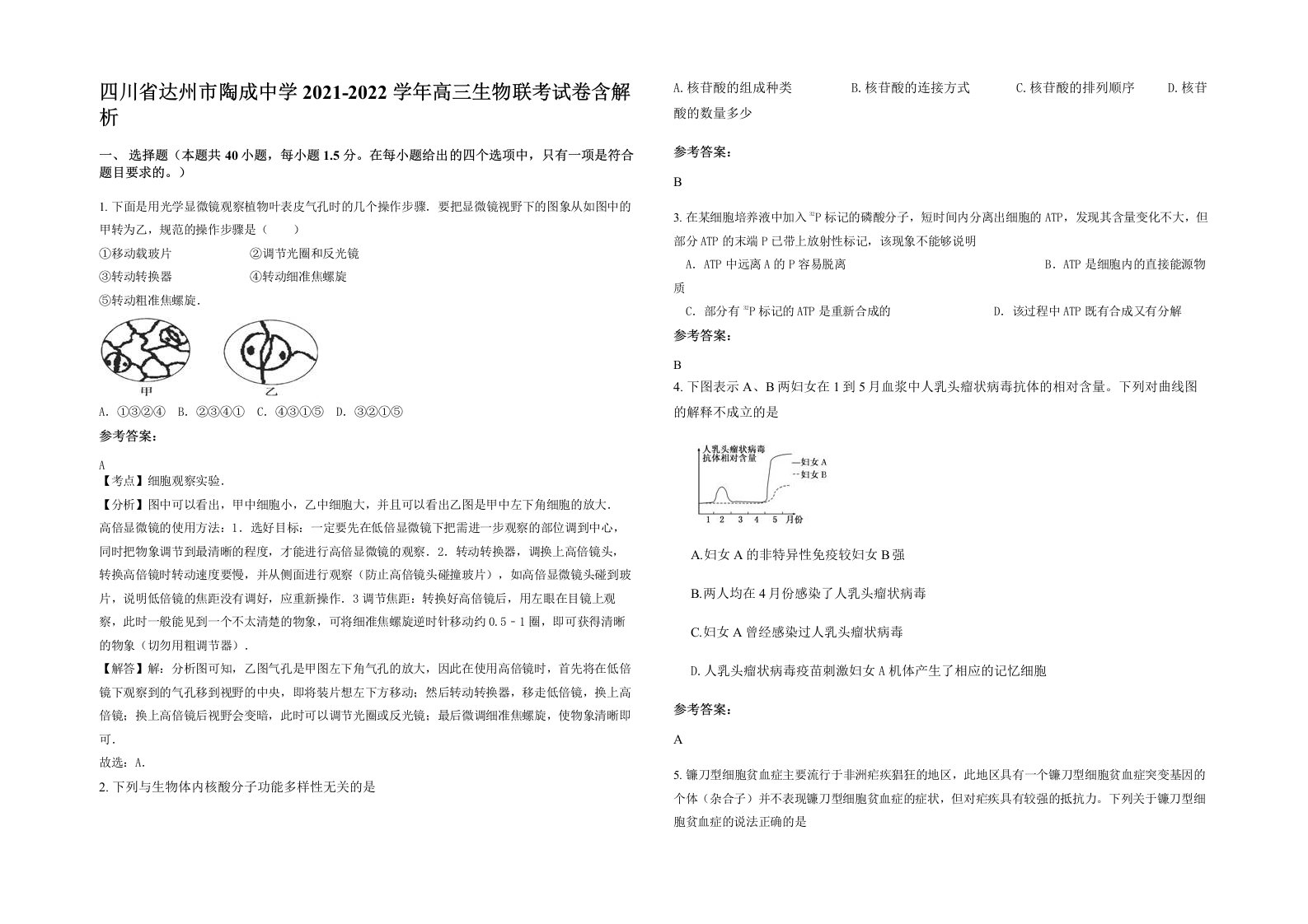 四川省达州市陶成中学2021-2022学年高三生物联考试卷含解析