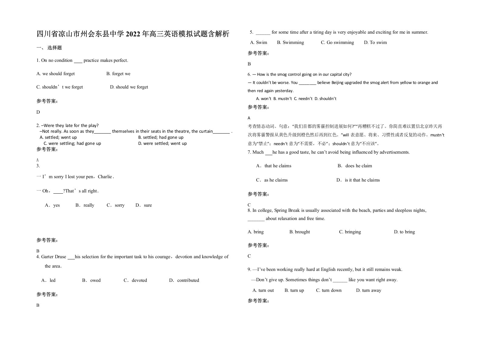 四川省凉山市州会东县中学2022年高三英语模拟试题含解析