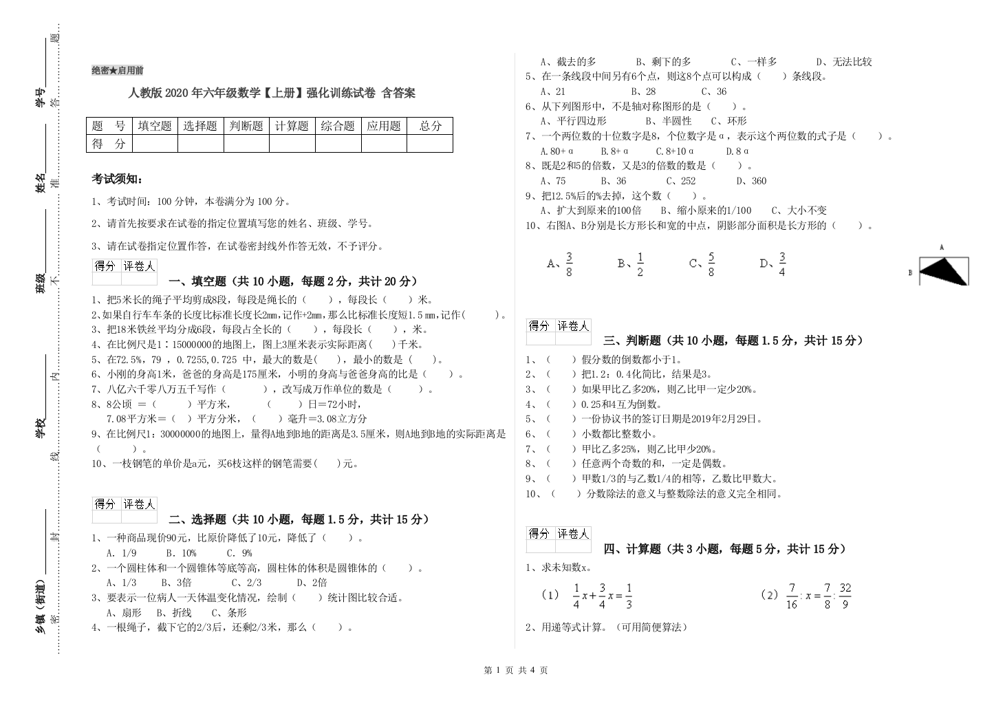 人教版2020年六年级数学【上册】强化训练试卷-含答案