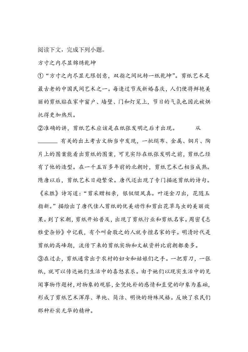 方寸之内尽显锦绣乾坤阅读练习及答案