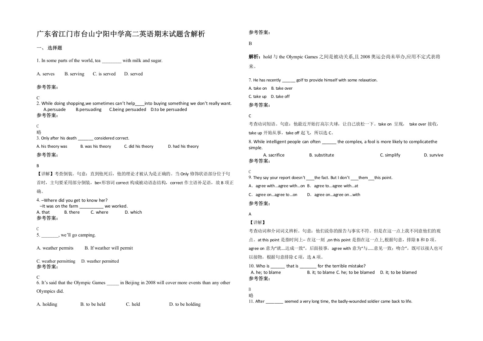 广东省江门市台山宁阳中学高二英语期末试题含解析