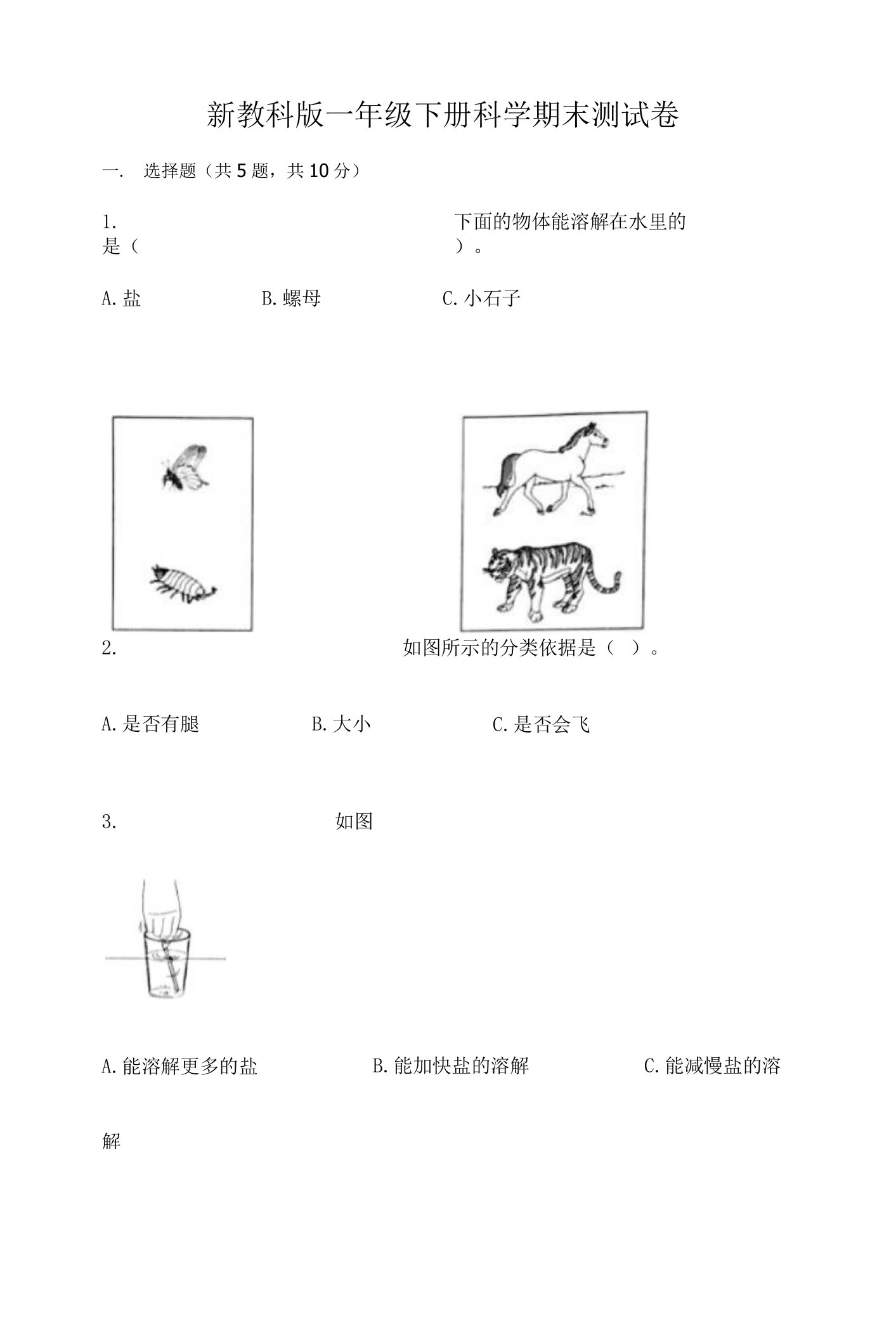 新教科版一年级下册科学期末测试卷加答案（预热题）