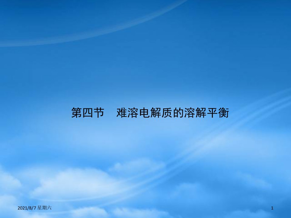 人教版四川省成都市经开实验中学学年高二化学