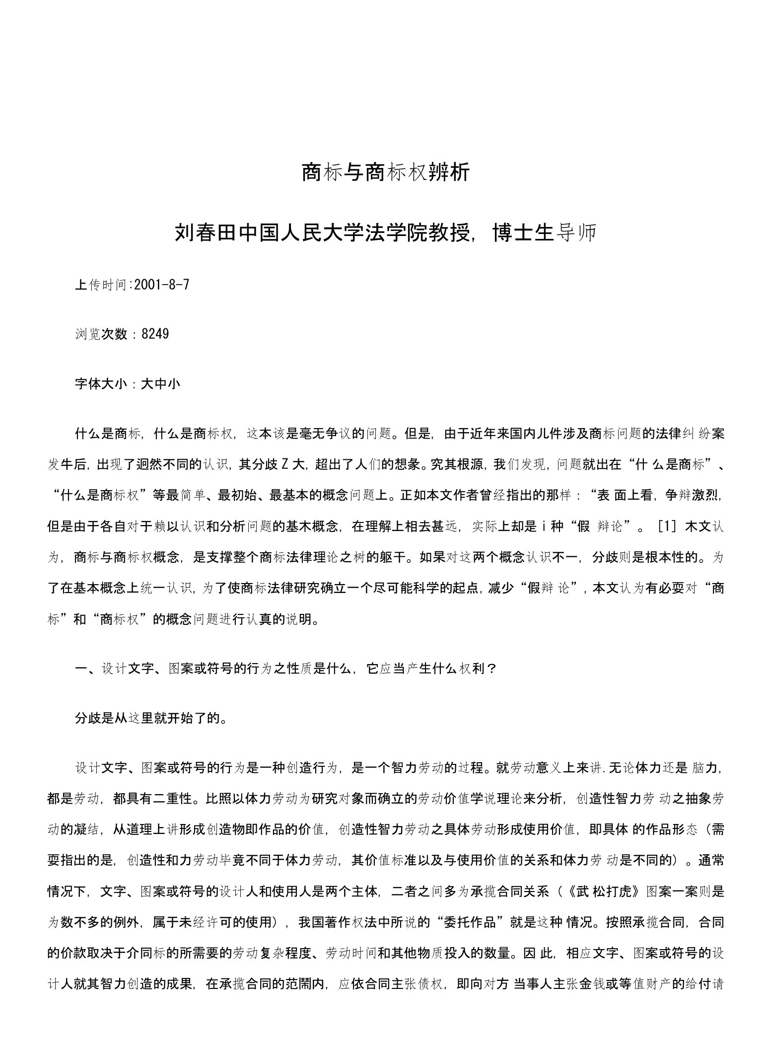 法律知识辨析商标与商标权