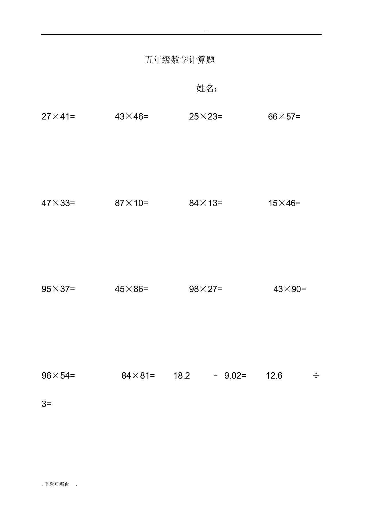 五年级数学竖式计算题150道