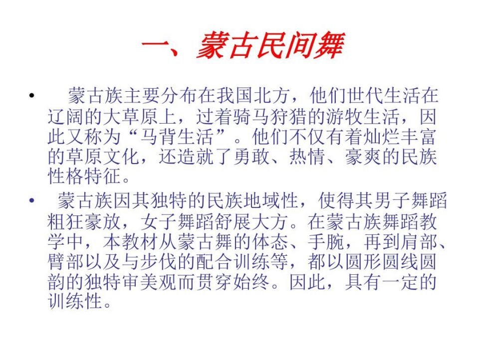 民族舞蹈教案