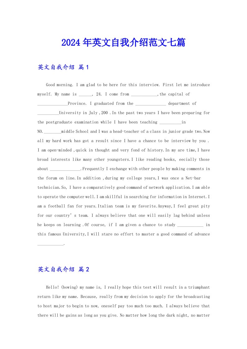 【模板】2024年英文自我介绍范文七篇