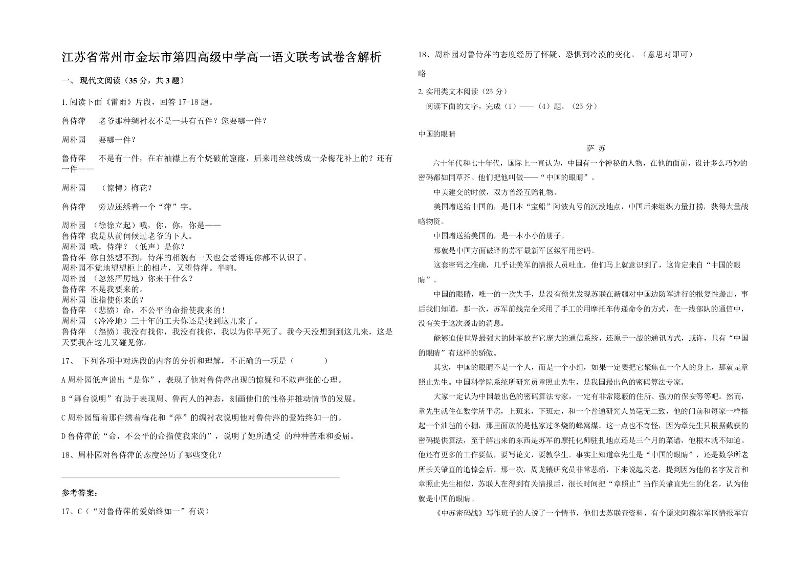 江苏省常州市金坛市第四高级中学高一语文联考试卷含解析