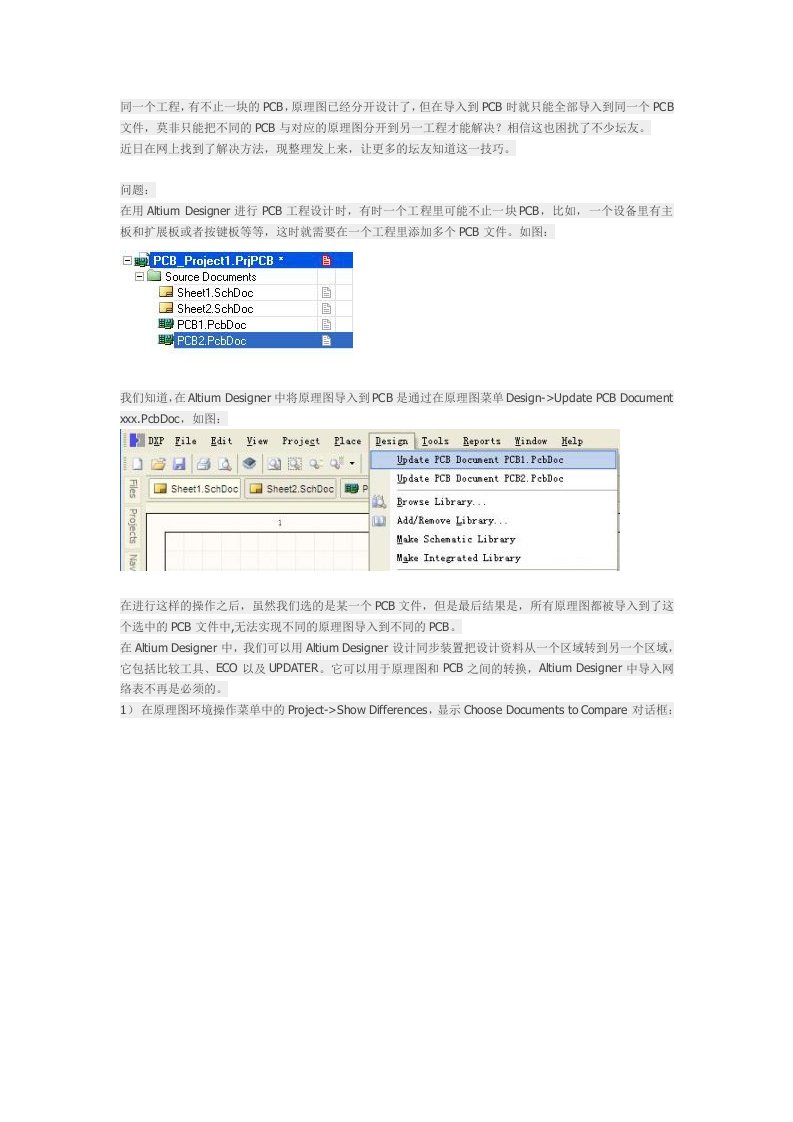 AltiumDesigner的同一个工程中有多原理图、多PCB工程处理