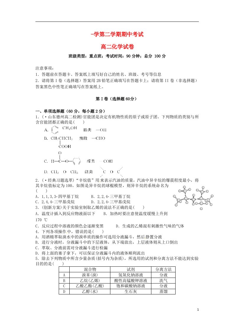 河北省张家口市涿鹿中学高二化学下学期期中试题