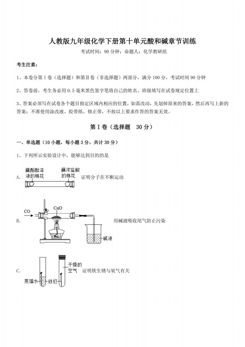 人教版九年级化学下册第十单元酸和碱章节训练练习题