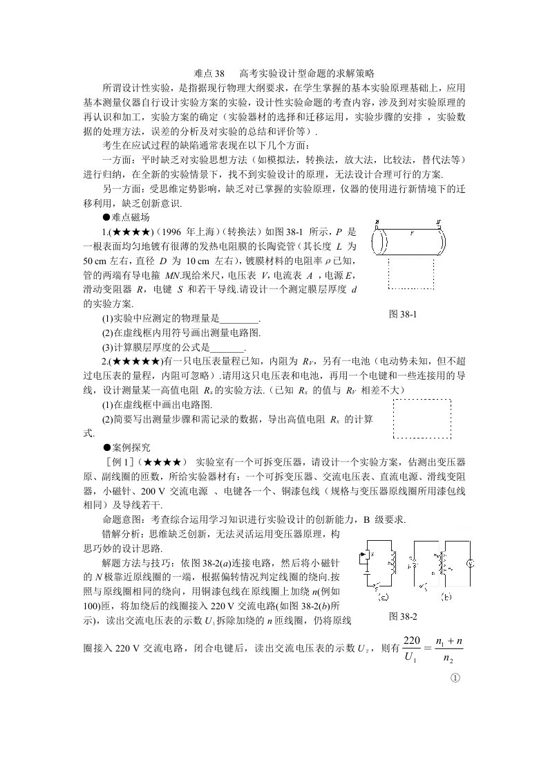 高考实验设计型命题的求解策略