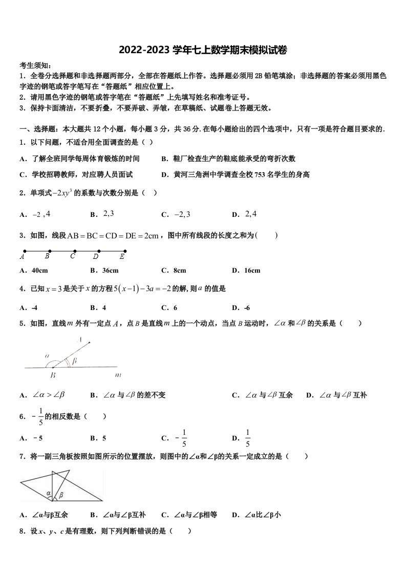 2022年江西省宜春市丰城市七年级数学第一学期期末考试试题含解析