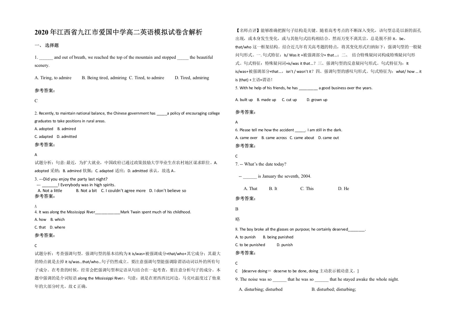 2020年江西省九江市爱国中学高二英语模拟试卷含解析