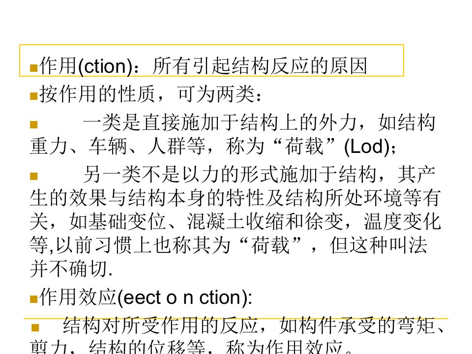 最新公路与铁路桥梁设计荷载