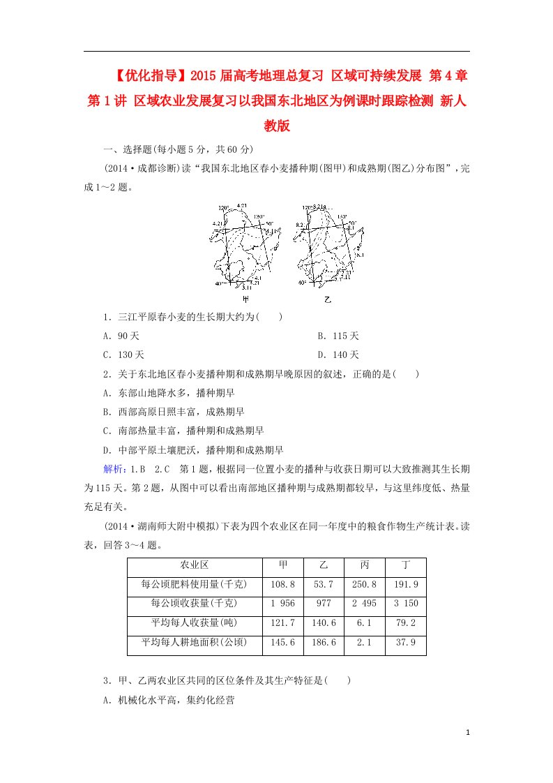 高考地理总复习