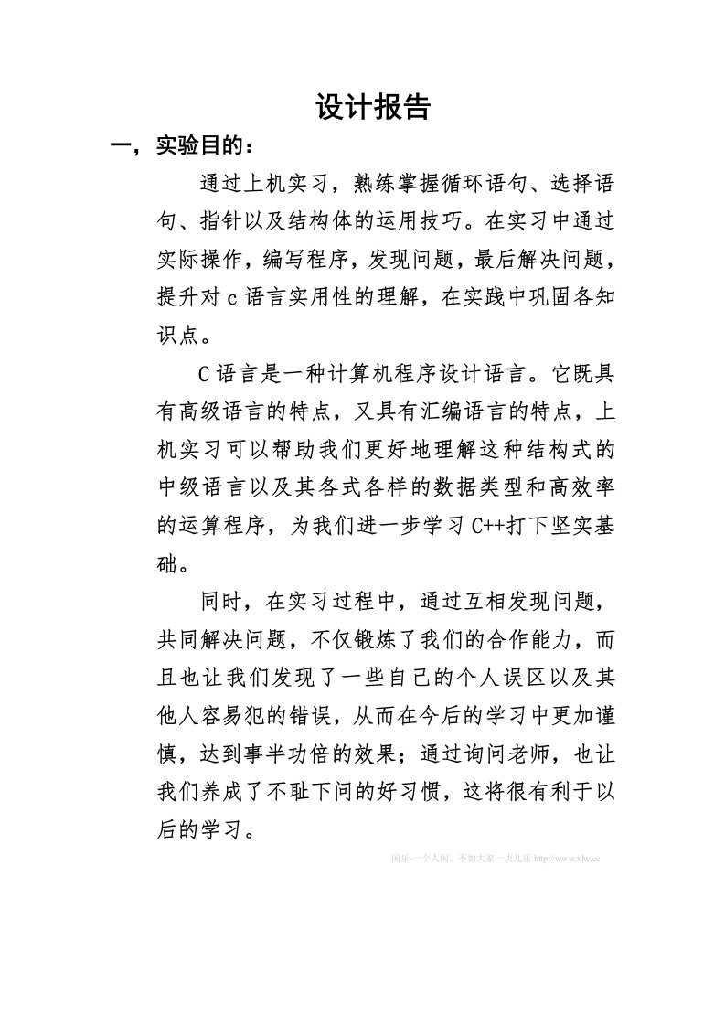 C语言实习报告