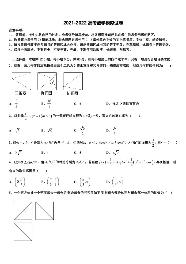 2022年浙江省金华一中高三3月份模拟考试数学试题含解析