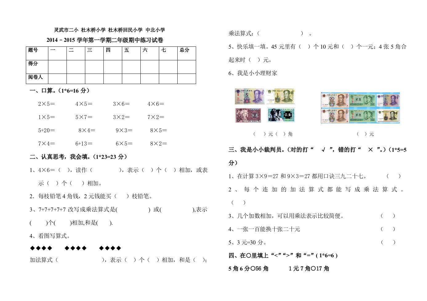 灵武市二年级数学上册期中试卷