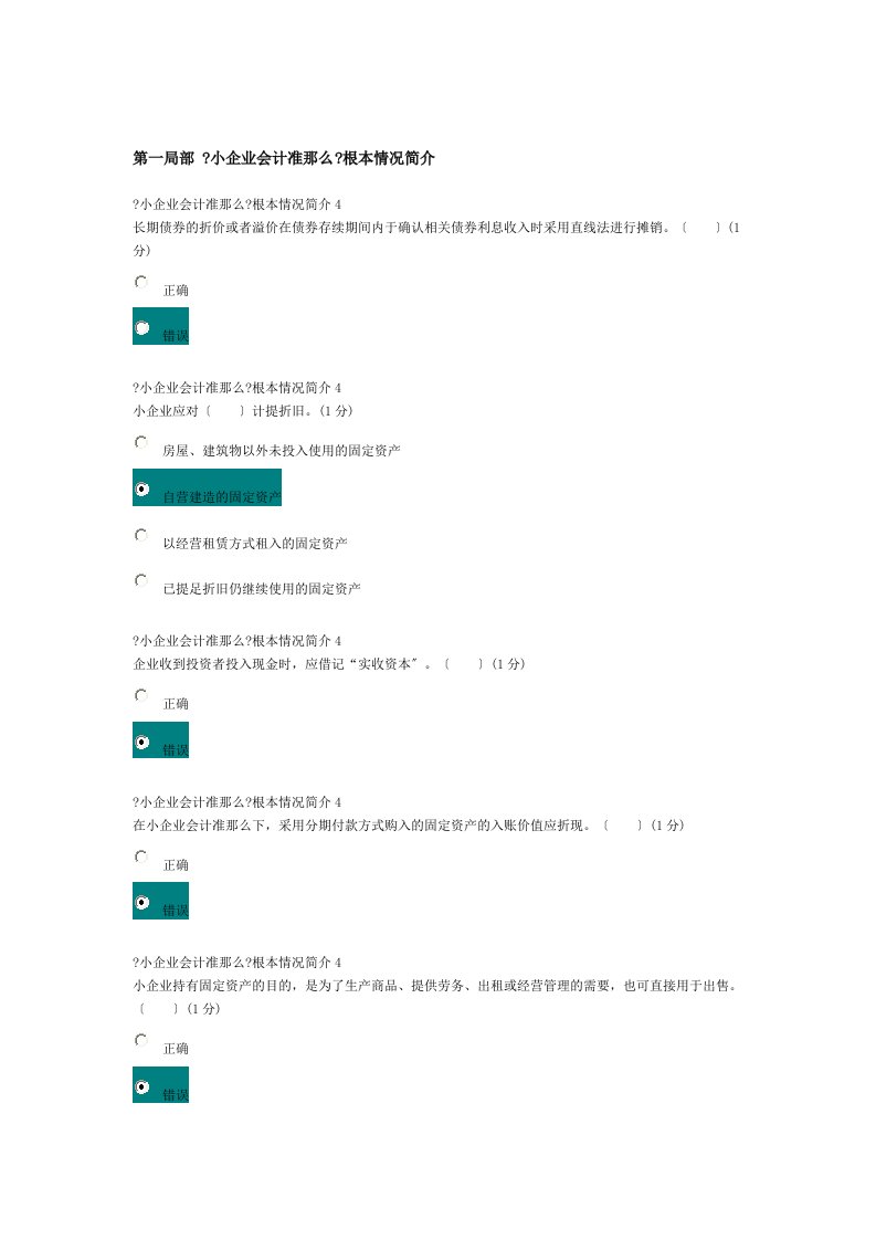 2023年会计继续教育试题附答案(包过关)