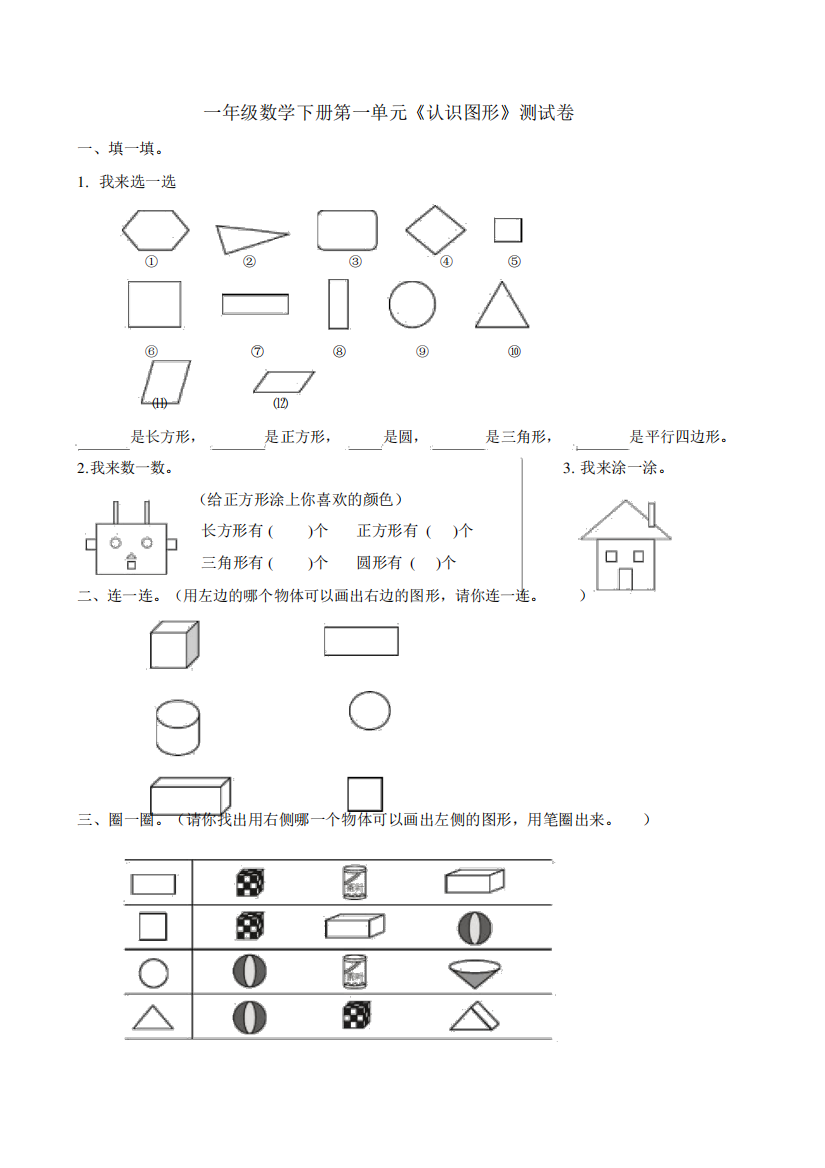 小学一年级下册数学全套测试卷