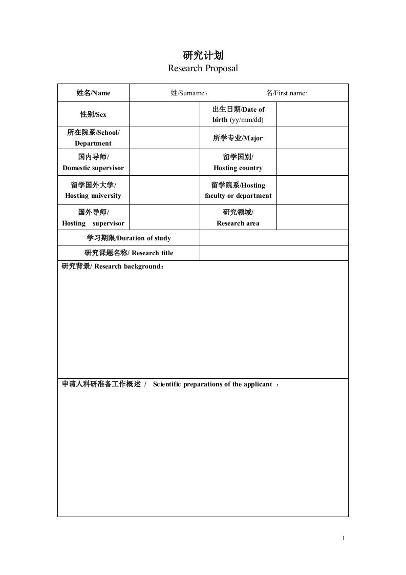 Research-Proposal访学研究计划模板