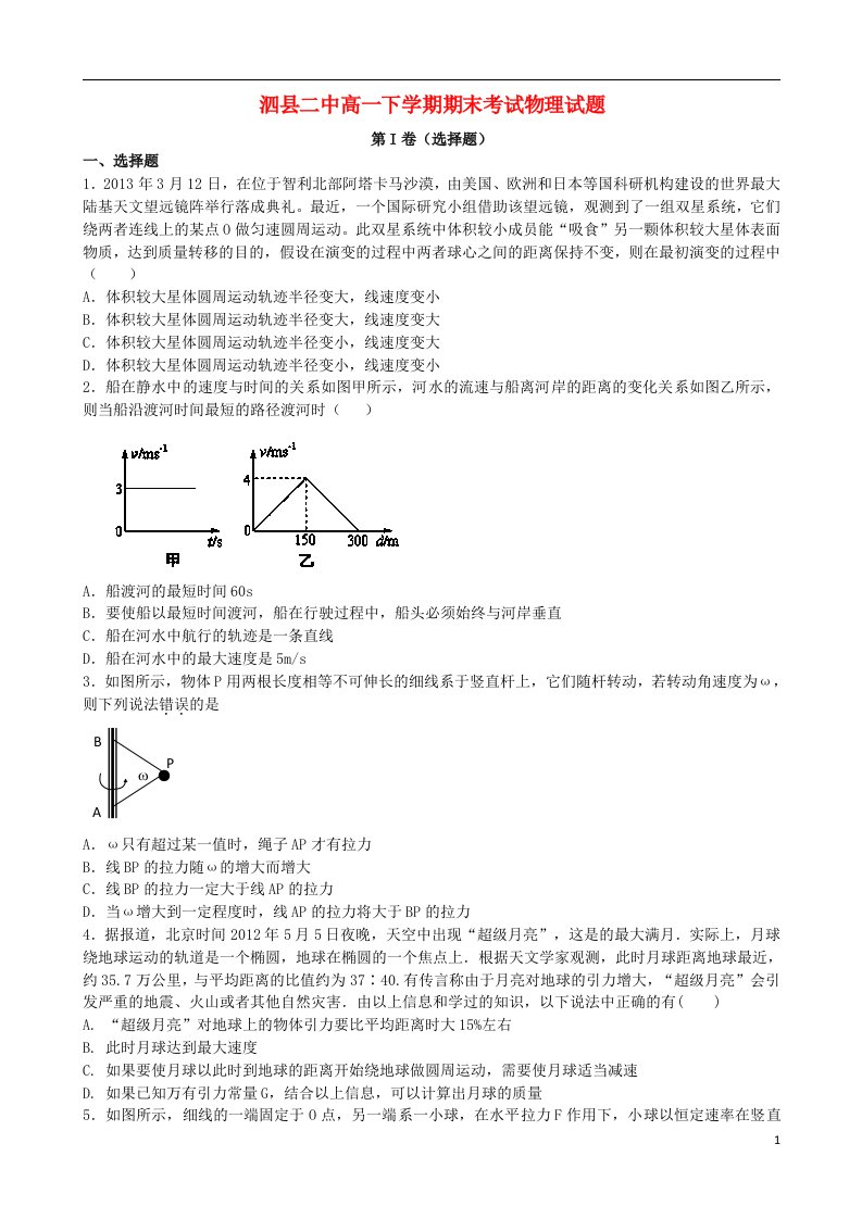 安徽省泗县二中高一物理下学期期末考试试题新人教版