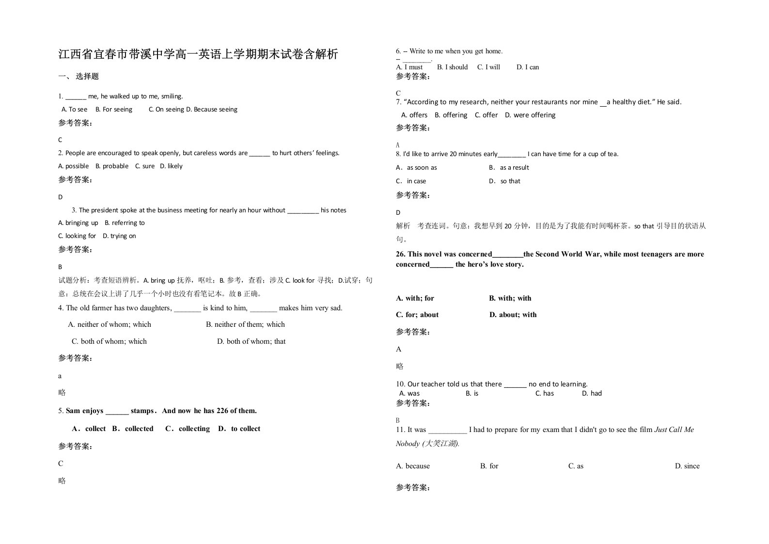 江西省宜春市带溪中学高一英语上学期期末试卷含解析