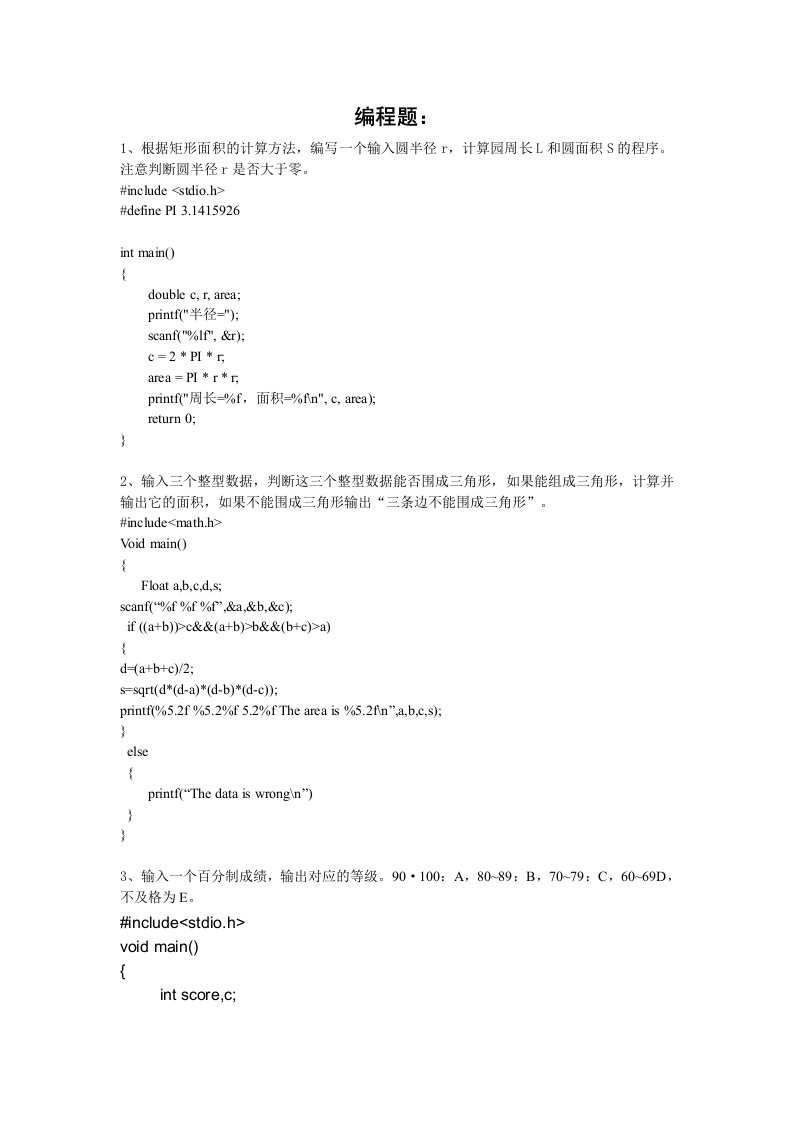 常熟理工C语言26编程题