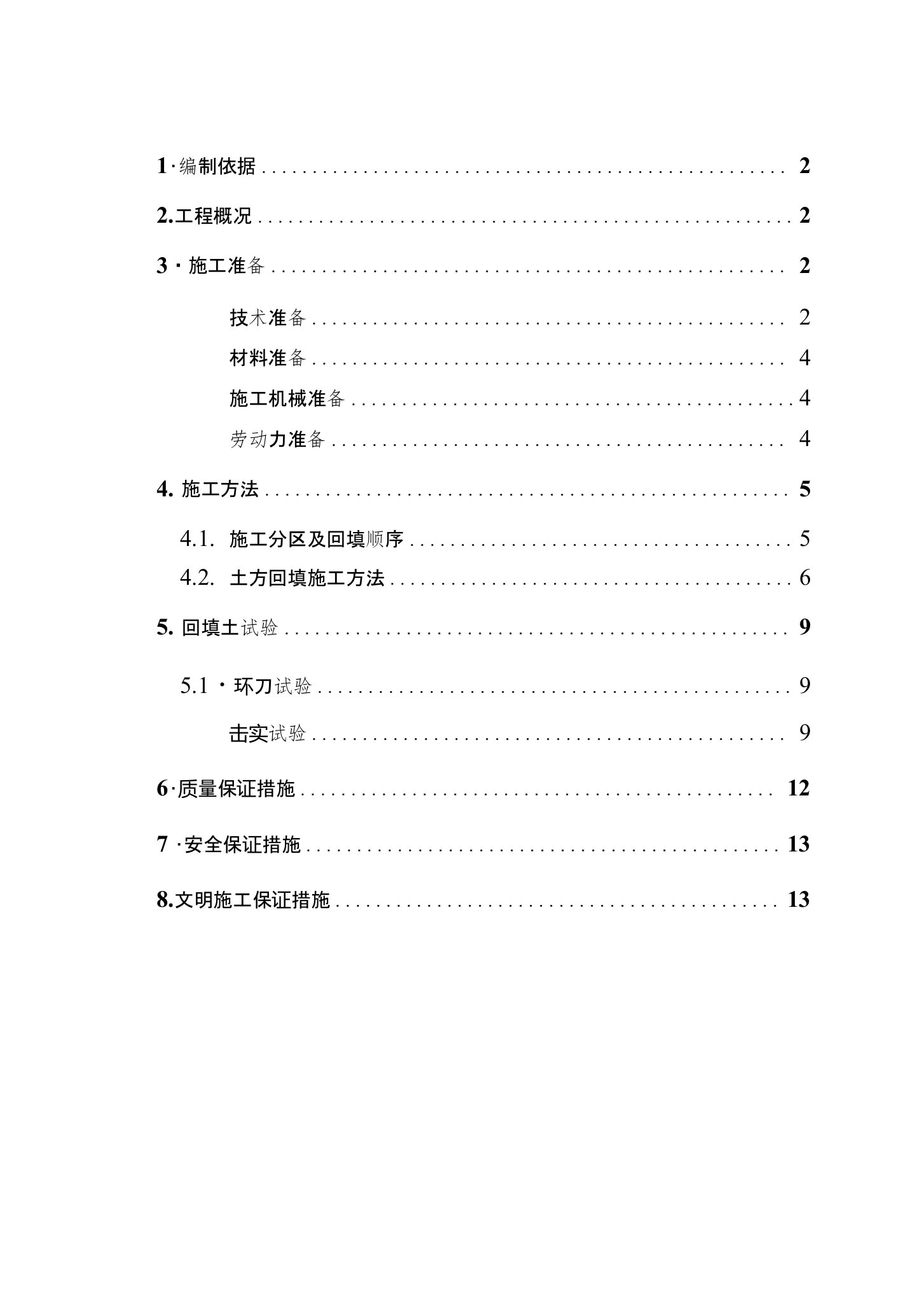 山东四层框架结构文化艺术中心基坑土方回填施工方案