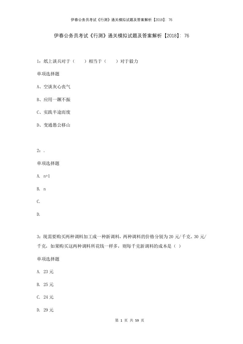 伊春公务员考试行测通关模拟试题及答案解析201876