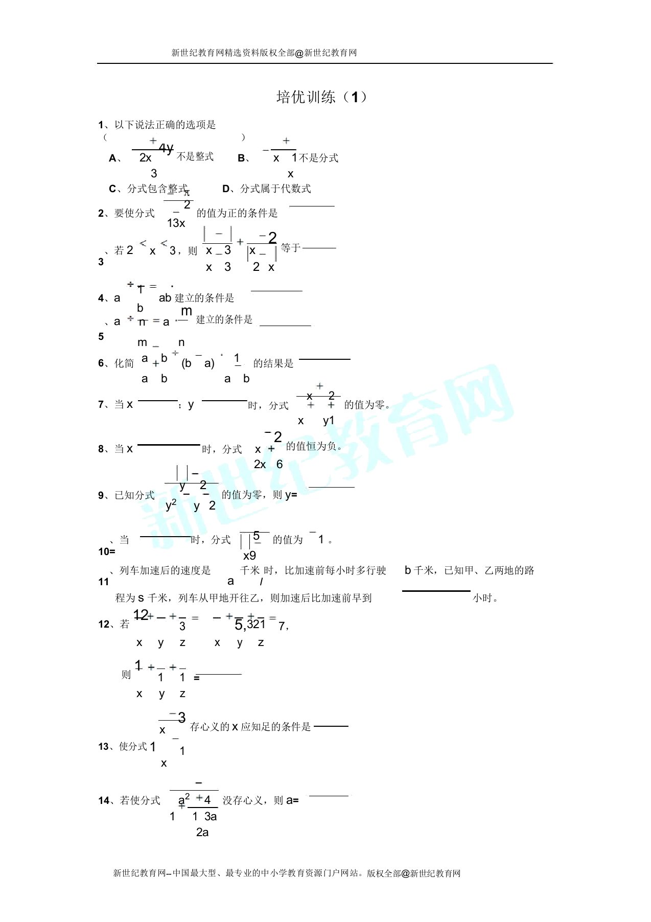 人教版八年级下数学《分式》培优训练