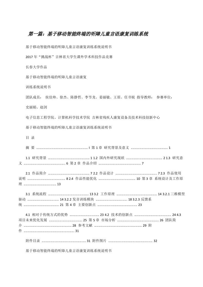 基于移动智能终端的听障儿童言语康复训练系统（最终定稿）[修改版]