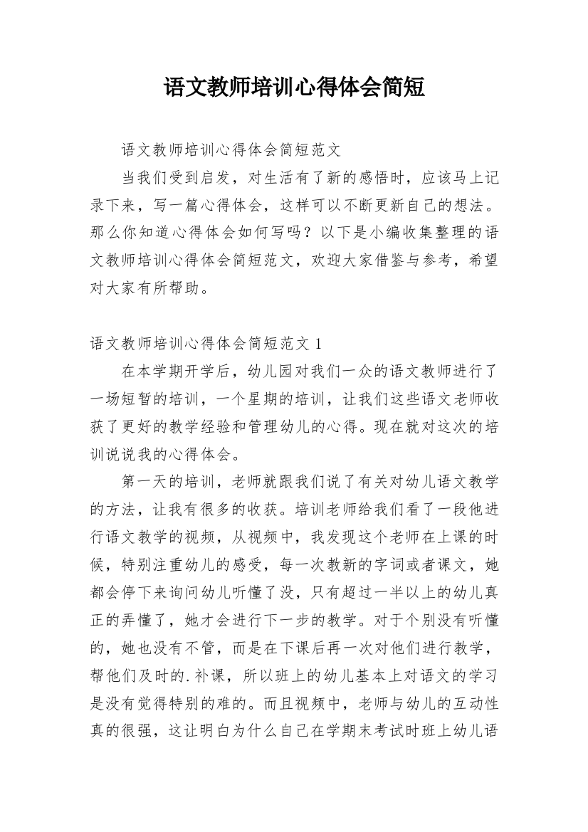 语文教师培训心得体会简短