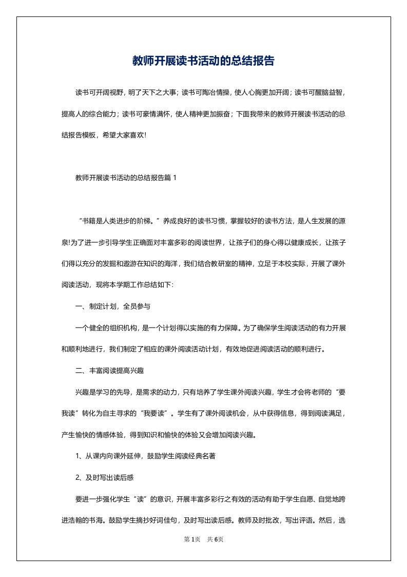 教师开展读书活动的总结报告