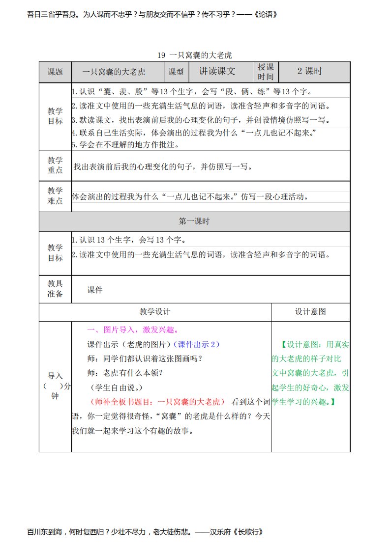 小学语文四年级上册《一只窝囊的大老虎》讲读课文教案