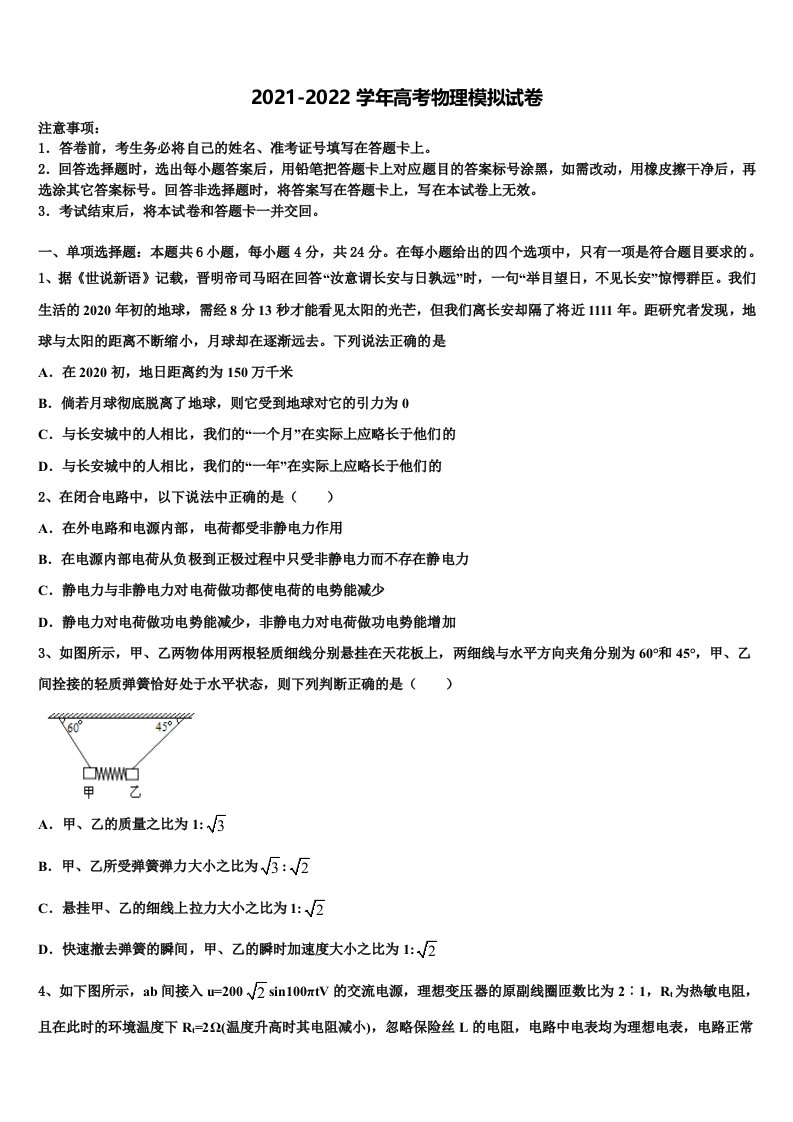 2021-2022学年山东省平阴县第一中学高三第四次模拟考试物理试卷含解析