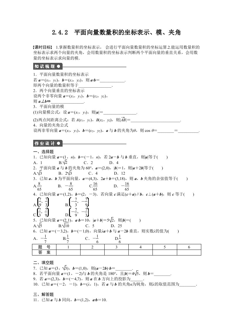 2014-2015学年高中数学（人教A版，必修四）