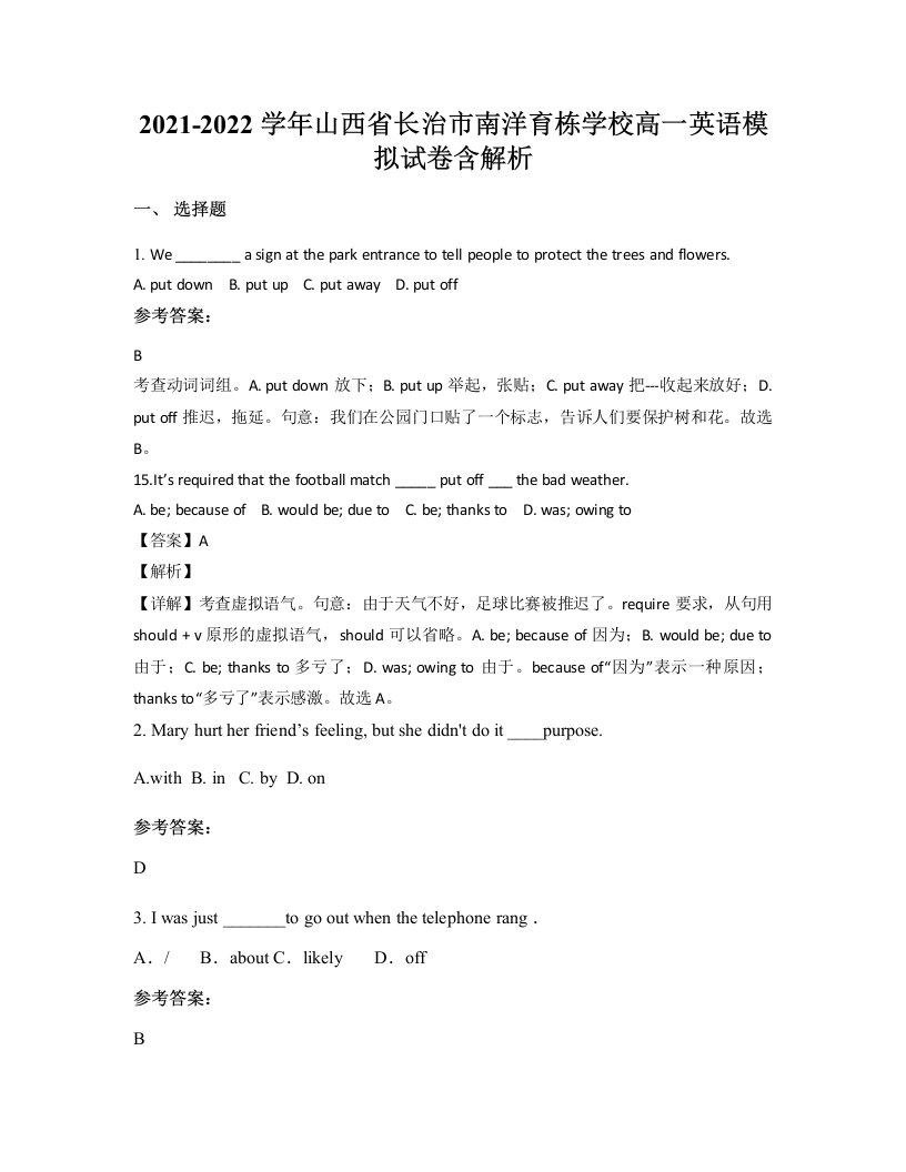 2021-2022学年山西省长治市南洋育栋学校高一英语模拟试卷含解析