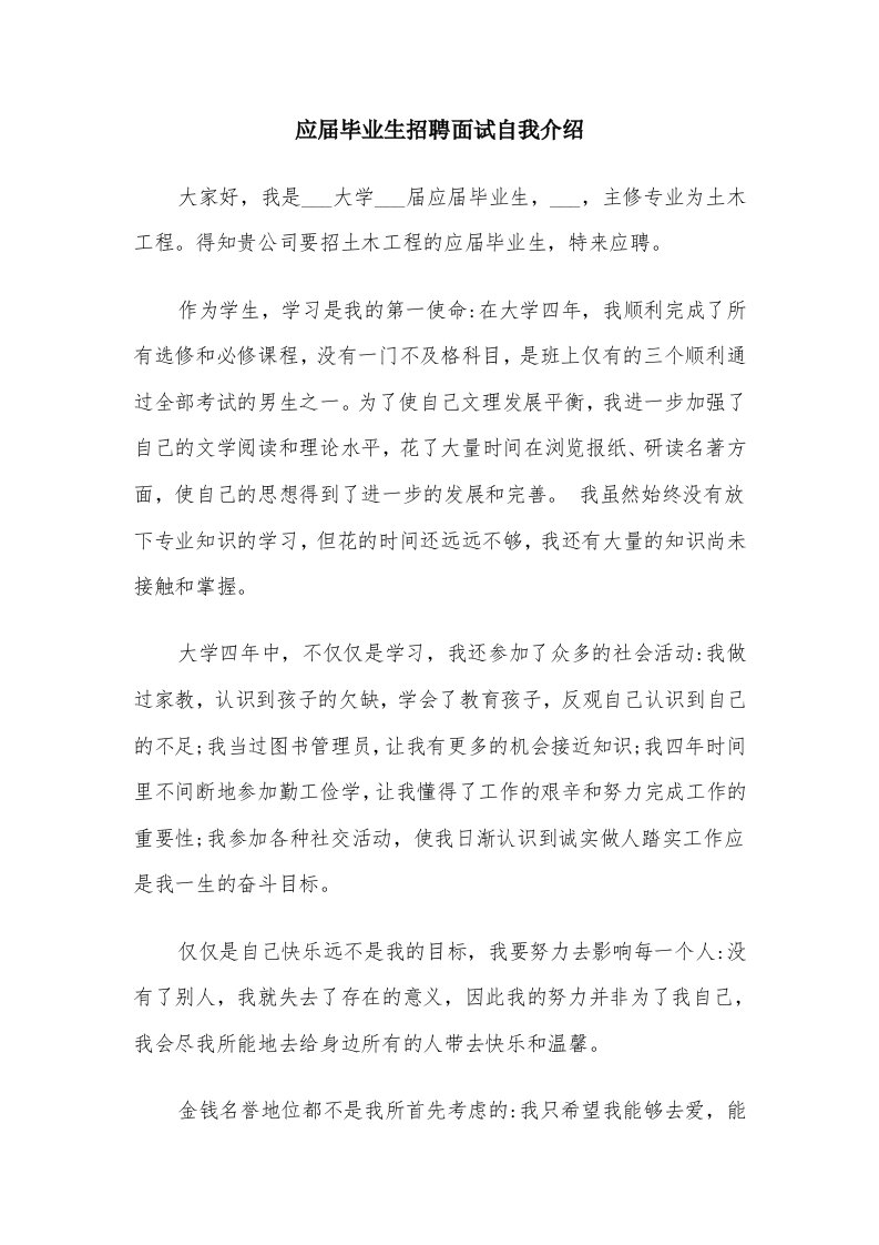 应届毕业生招聘面试自我介绍