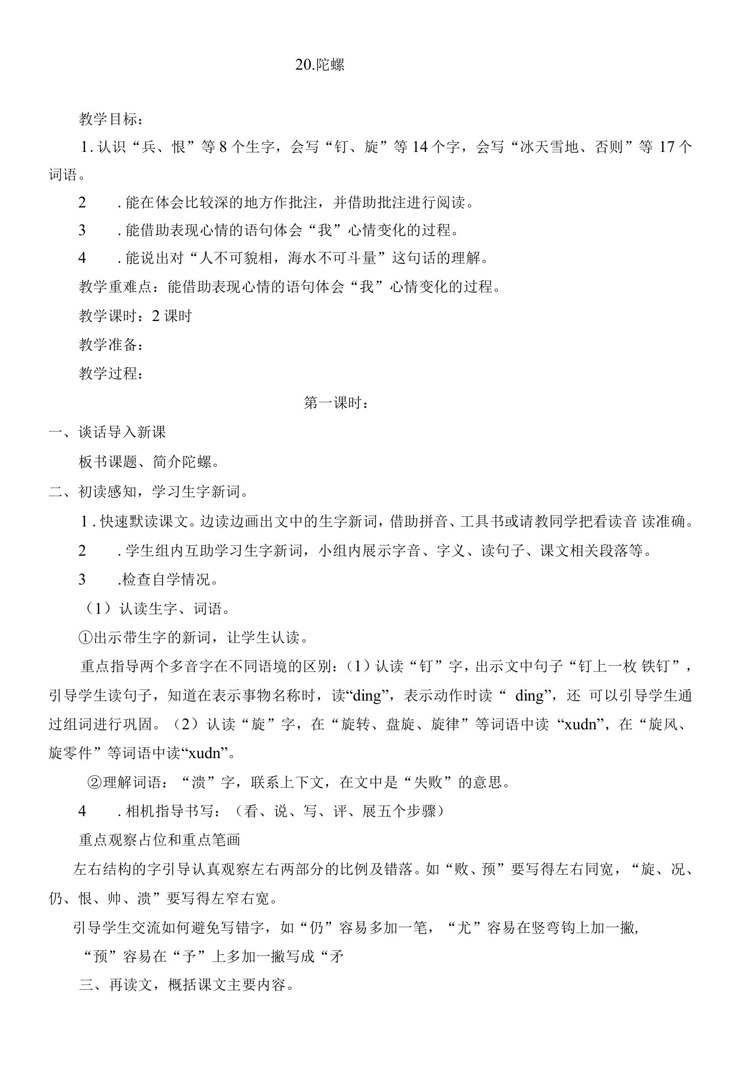 《陀螺》教学设计